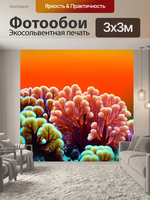 Фотообои градиент кораллового к оранжевому