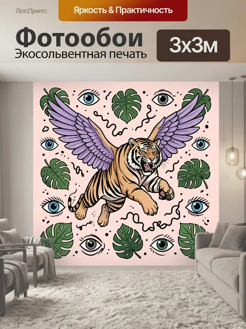 Фотообои Летящий тигр с крыльями