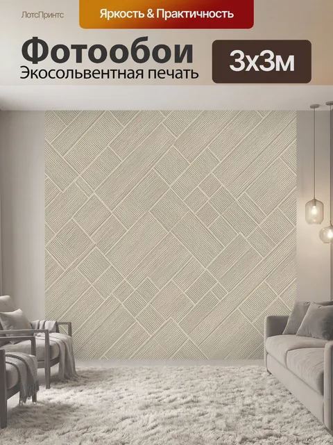 Фотообои Геометрический кирпичный узор