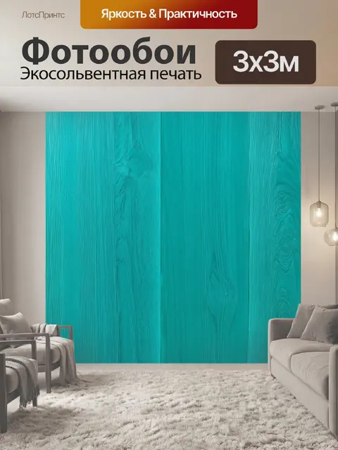Фотообои промт: представьте фон