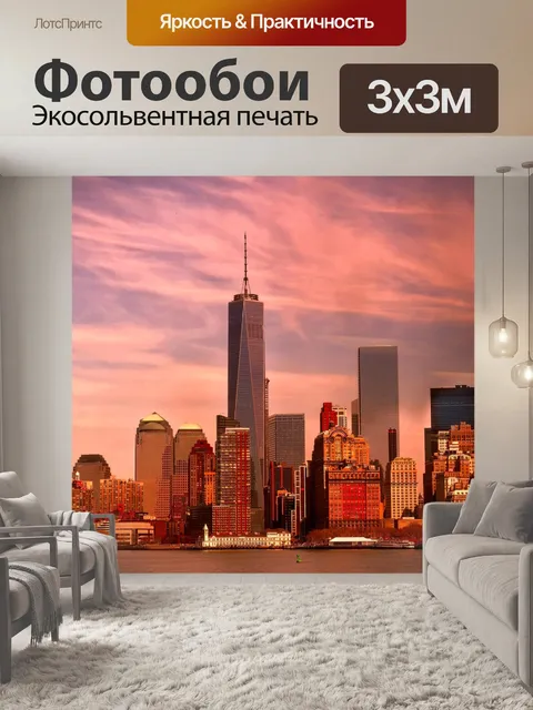 Фотообои Город