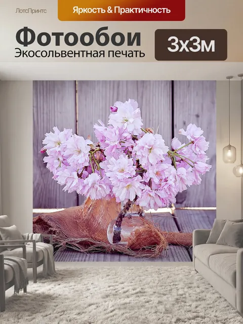 Фотообои Расцветает