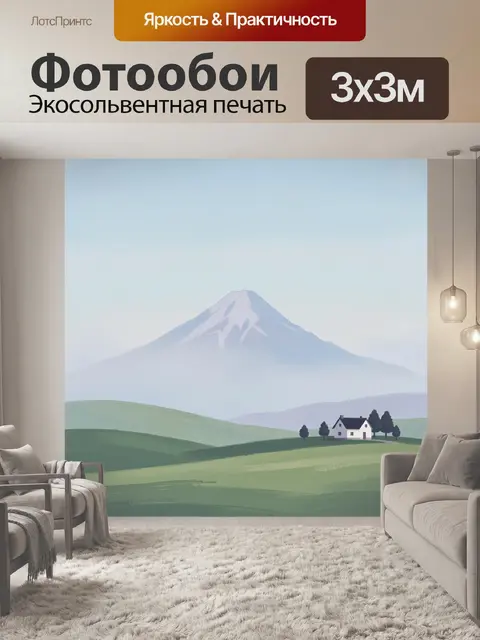 Фотообои Горный пейзаж с домом