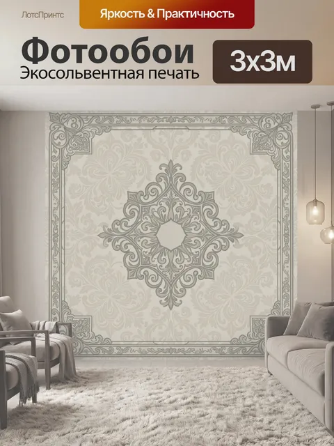 Фотообои Симметричный орнаментальный медальон