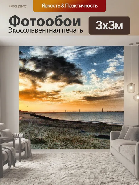 Фотообои Море