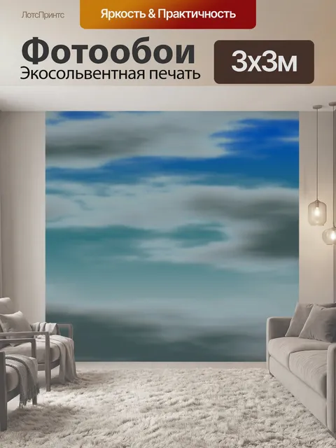 Фотообои Небо