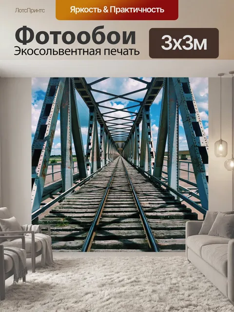 Фотообои Мост