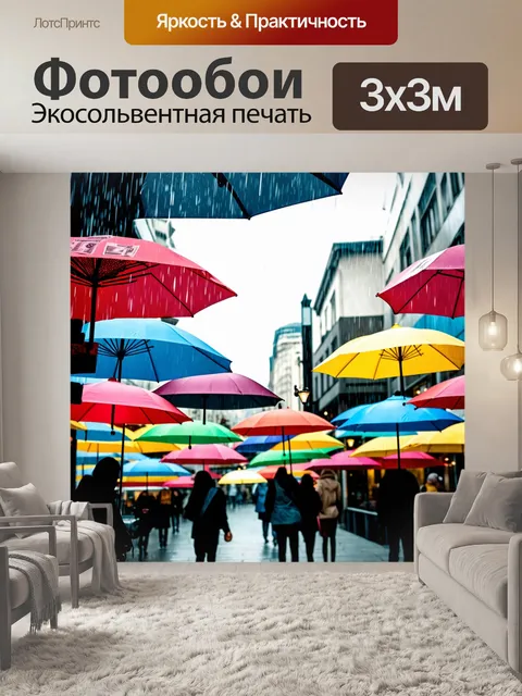 Фотообои ноты, падающие с дождем, укрываются под различными цветами зонтов, создавая картину городской жизни