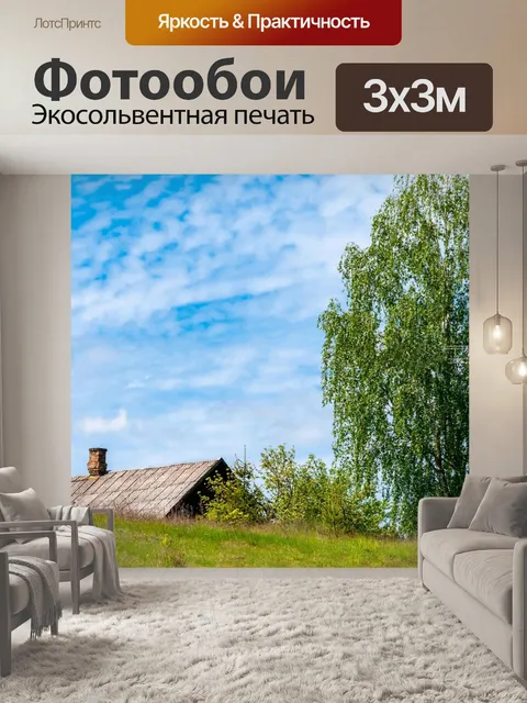 Фотообои Дом
