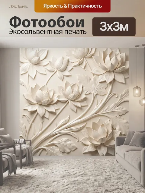 Фотообои Нежные белые цветы в рельефе