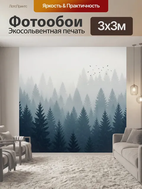 Фотообои Туманный хвойный лес с птицами