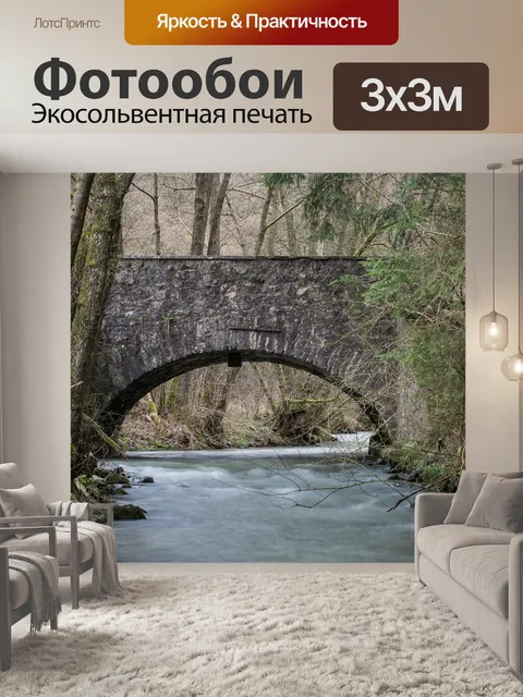 Фотообои Мост