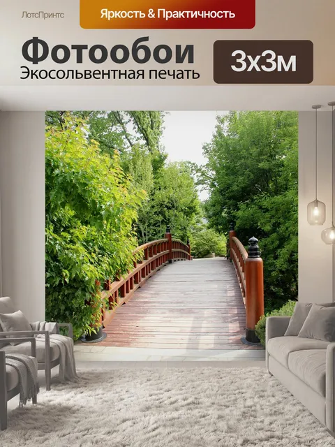 Фотообои Мост