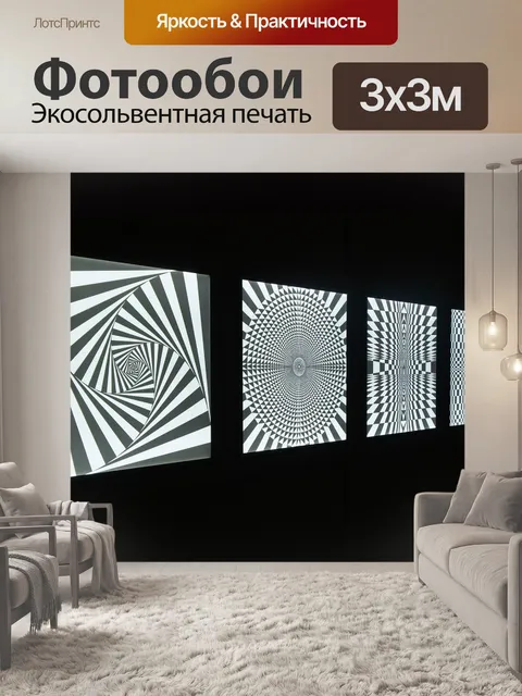 Фотообои Геометрия