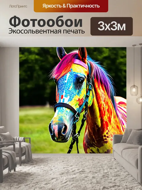 Фотообои лошадь с ярким натиранием и мозаикой красок