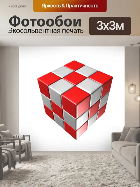 Фотообои Кубики