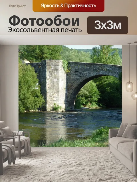 Фотообои Поток