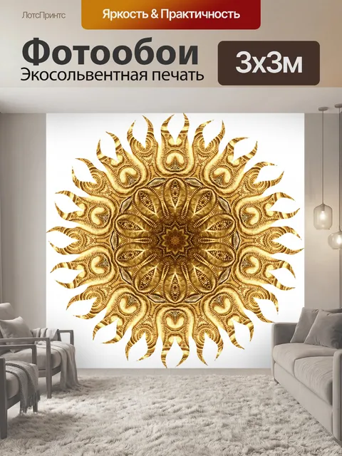 Фотообои Золотое солнце 2