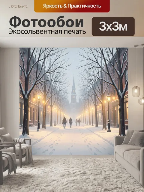 Фотообои Зимняя аллея в тумане