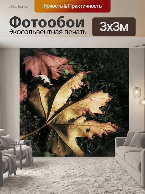 Фотообои Листья