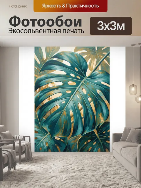Фотообои Тропические листья монстеры