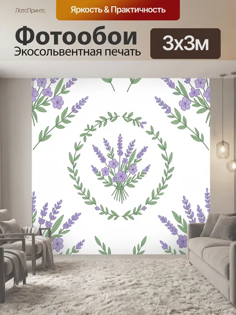 Фотообои Букет лаванды и цветы с листьями
