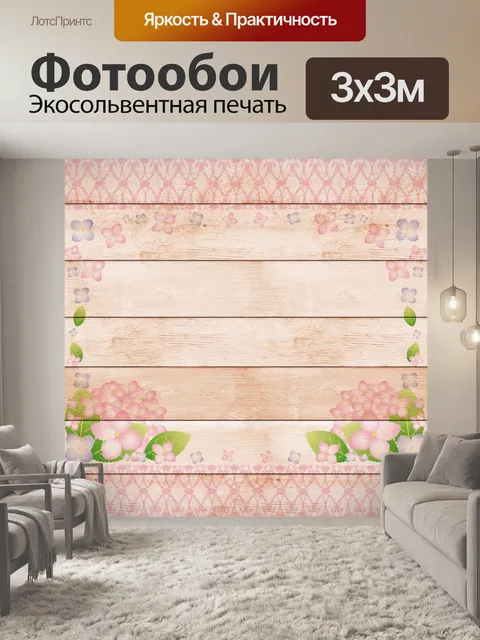 Фотообои Цветочная деревянная цифровая бумага
