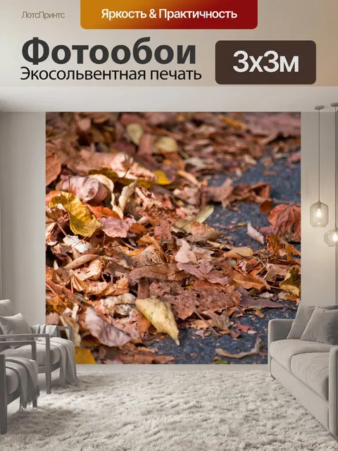 Фотообои Листья