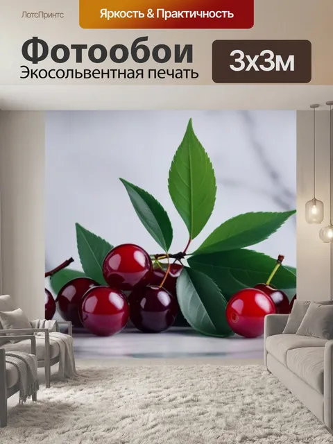 Фотообои черешня с листьями на мраморном фоне