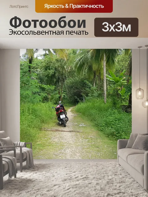 Фотообои Джунгли
