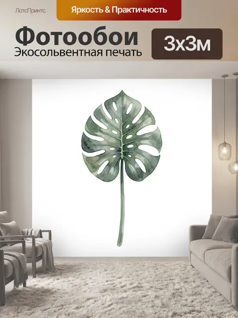 Фотообои Тропический лист монстеры