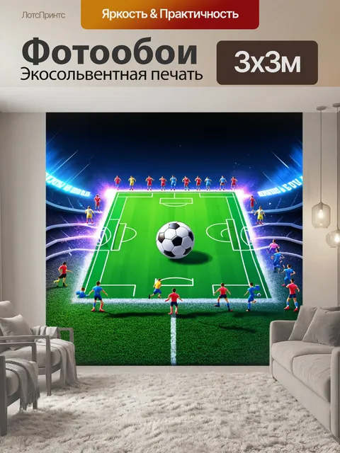 Фотообои футбольный мяч, выполненный в виде футбольного поля с миниатюрными игроками, играющими на нем