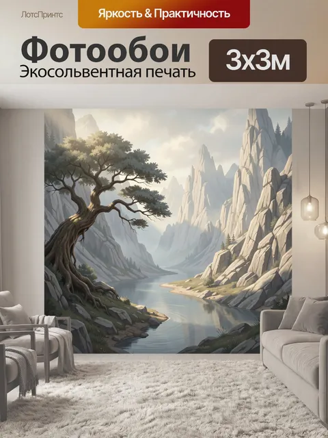 Фотообои Скалы и река в тумане