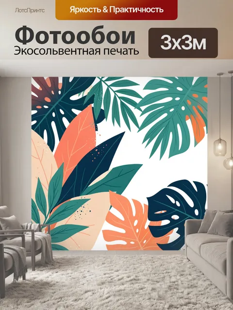 Фотообои Тропические листья в абстракции