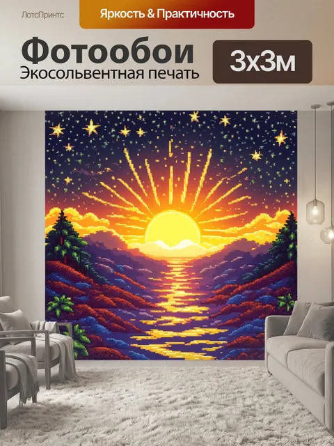 Фотообои абстракция в стиле пиксель-арт, теплые закаты и яркие звезды на фоне, выполненные в пиксельной стилистике