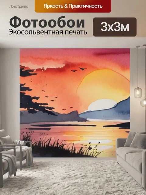 Фотообои закат восход