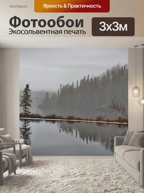Фотообои Пейзаж