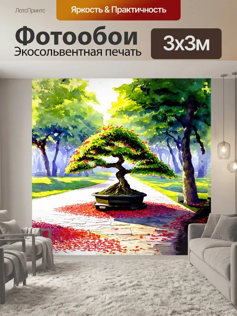 Фотообои в восхитительном парке