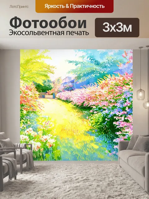 Фотообои солнечное утро в пригороде с цветущими растениями и графическими элементами, выполненное акварелью