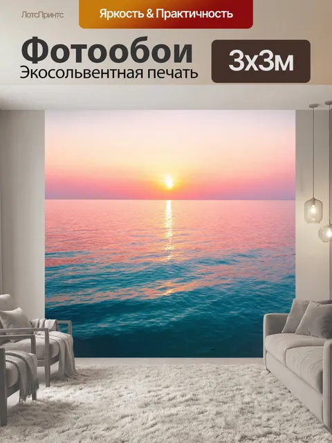 Фотообои море в стиле минимализм, яркие закаты и спокойное море, мягкие цветовые градиенты