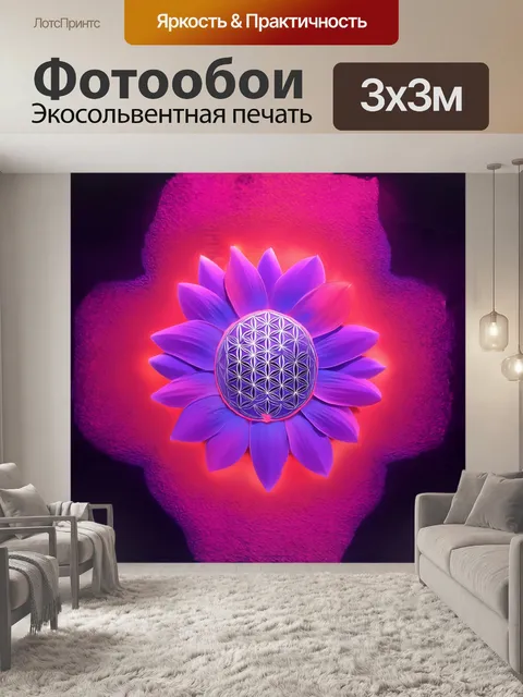 Фотообои центральный элемент — цветок жизни