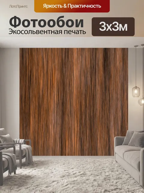 Фотообои текстура древесины фон