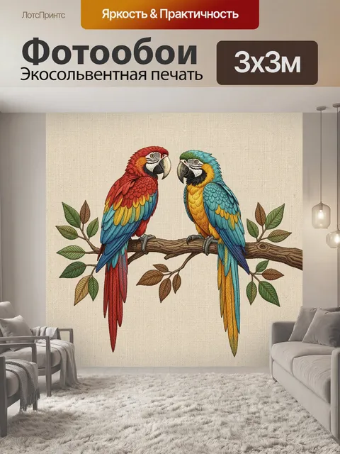Фотообои Два ярких попугая на ветке