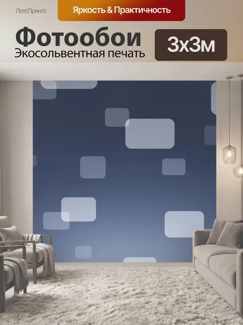Фотообои Прямоугольники