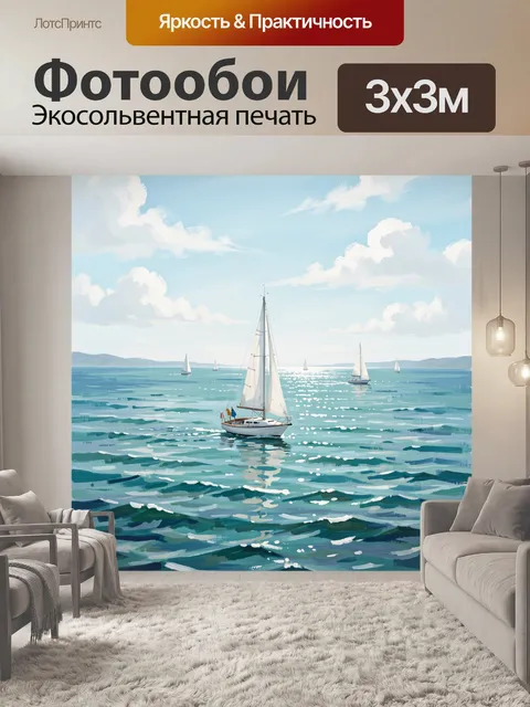 Фотообои Парусники на спокойном море