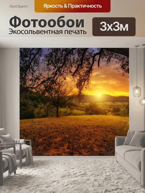 Фотообои Природа