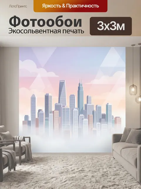 Фотообои Розово-голубой городской силуэт