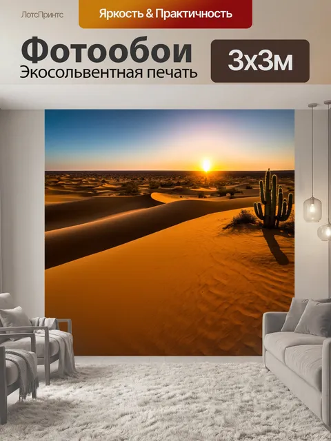 Фотообои закат в пустыне, дюны, переливающиеся золотом, солнце, погружающееся за горизонт, создающее длинные тени и…