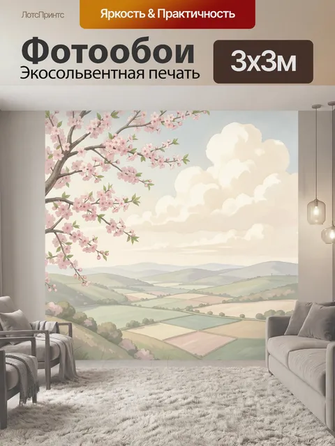 Фотообои Цветущая ветка над долиной