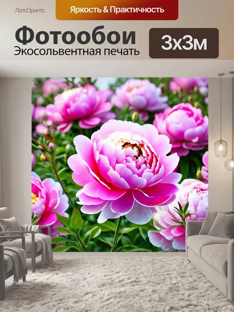 Фотообои пионы в стиле минимализм